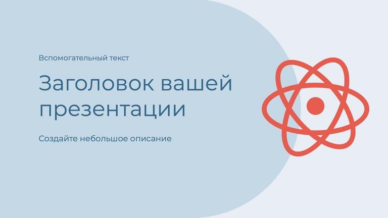 Минималистская Презентация в Синем