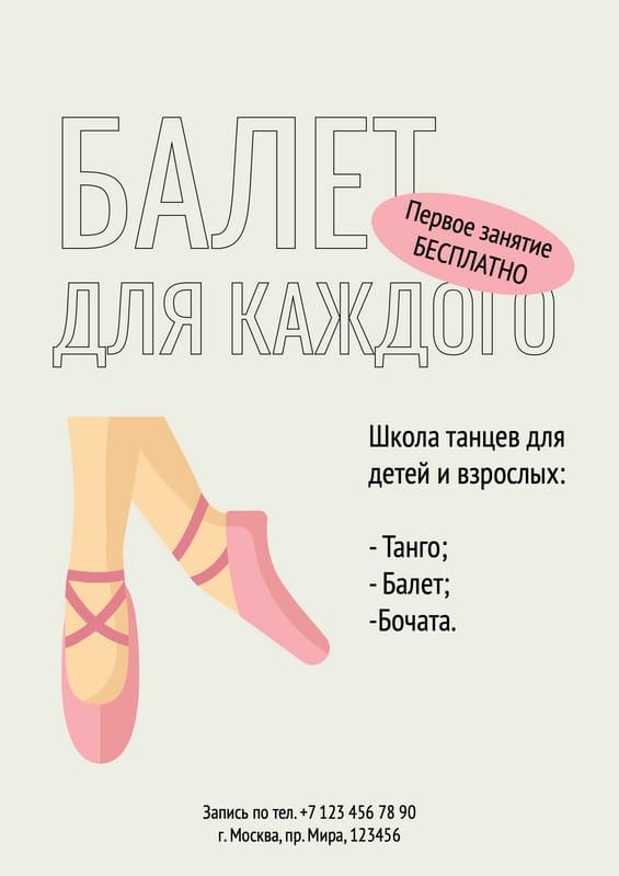 Рекламный Флаер для Школы Танцев с Иллюстрациями