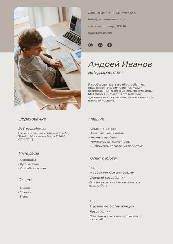 Сдержанное Бежевое Резюме для Программиста в Минималистичном Стиле