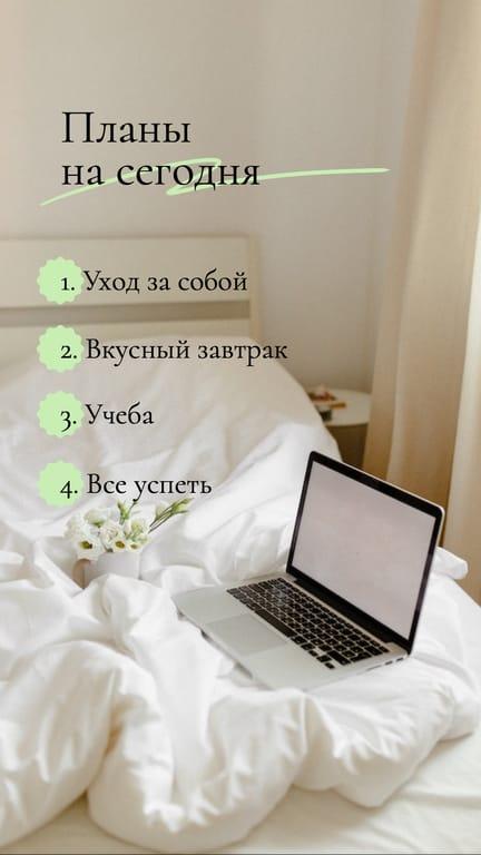 Планы на День Вдохновляющая Публикация в Instagram