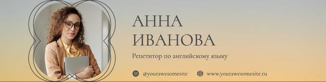 Обложка Группы Вконтакте для Учителя Английского в Желтых Градиентах