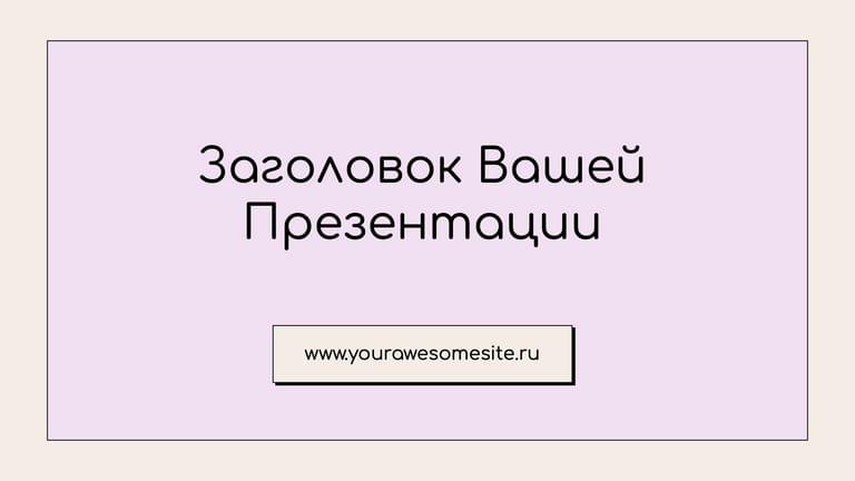 Многоцветная Пастельная Презентация