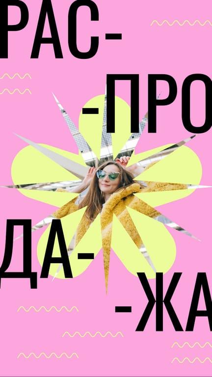 Яркая Промо Акция: Эффектная Распродажа для Сторис в Instagram