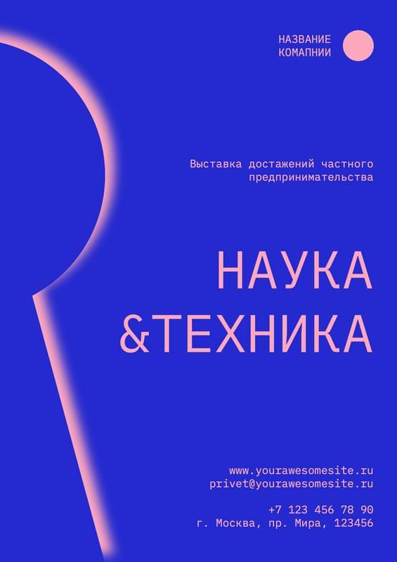 Живописный Синий Флаер Выставки Научных и Технических Достижений