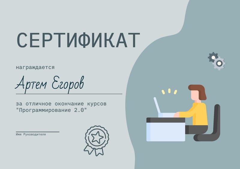 Голубой Сертификат по Программированию
