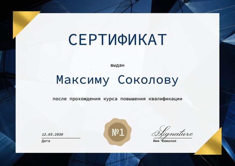 Минималистичный Сертификат в Синих Тонах для Деловых Нужд