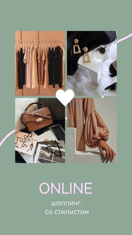 Шоппинг Со Стилистом в Instagram Stories