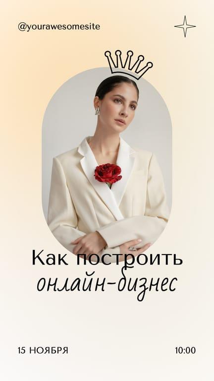 Вебинар: Создание Бизнес Сторис в Instagram