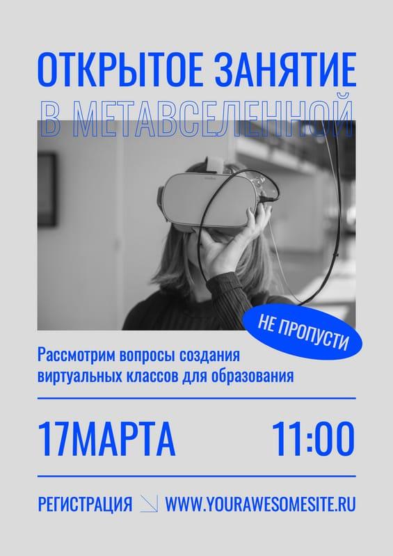 Серый Флаер для Приглашения на Рекламную Встречу