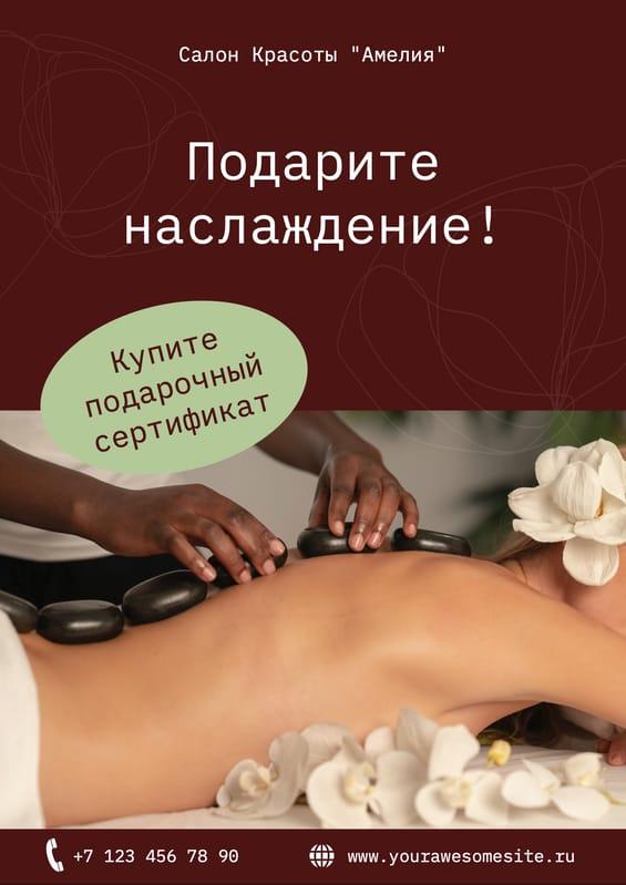 Яркий Промо Флаер для Салона Красоты в Красном Цвете