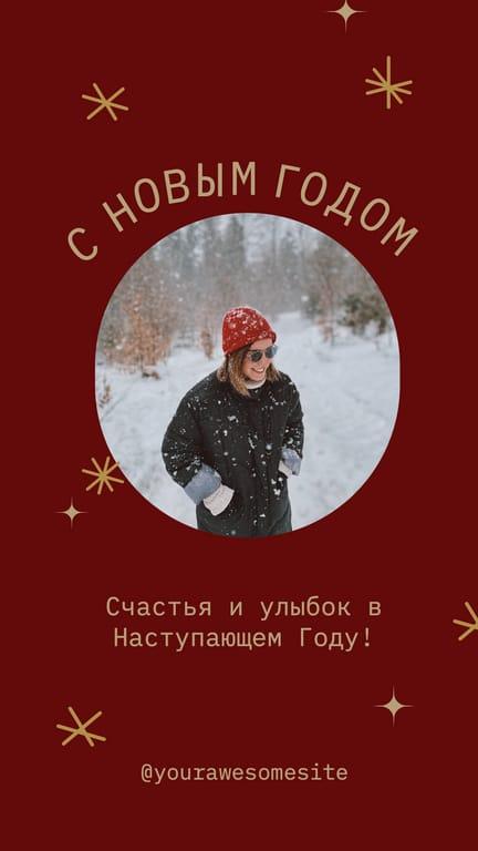 Красный Пожелания в Новом Году История в Instagram