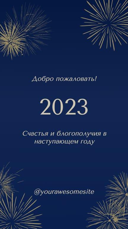 Синее Поздравление с Новым Годом Фейерверк История в Instagram