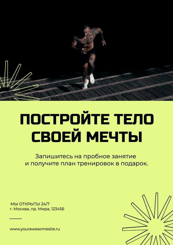 Энергичный Анонс для Фитнес-центра Рекламный Листок