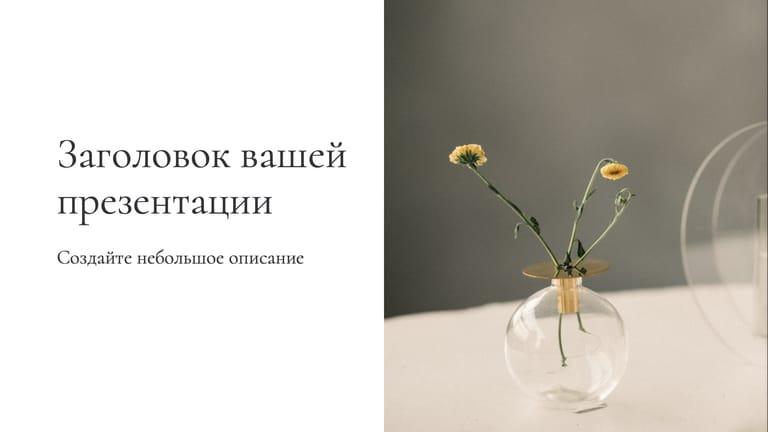 Элегантная Презентация в Нежных Бежевых Оттенках