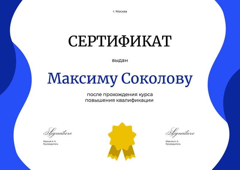 Лаконичный Сертификат в Белом и Синем Дизайне