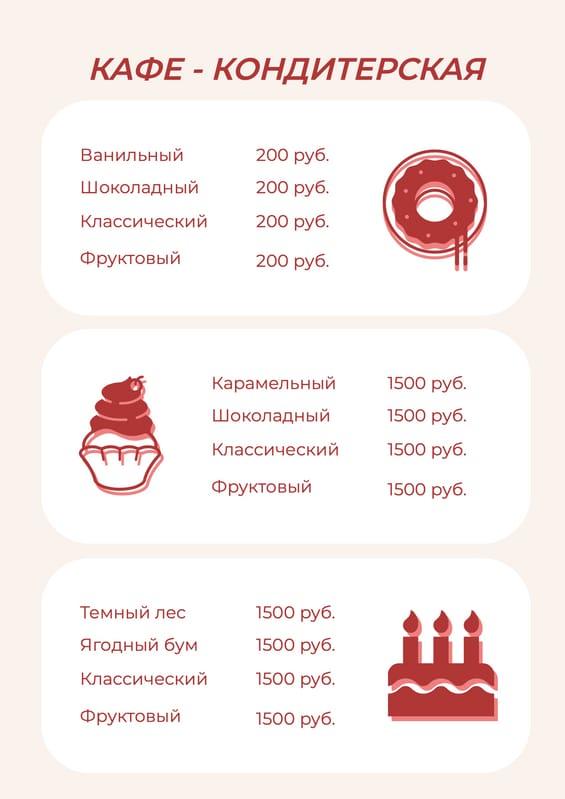 Прайс-лист для Кондитерской с Иконками в Розовом и Красном Цветах