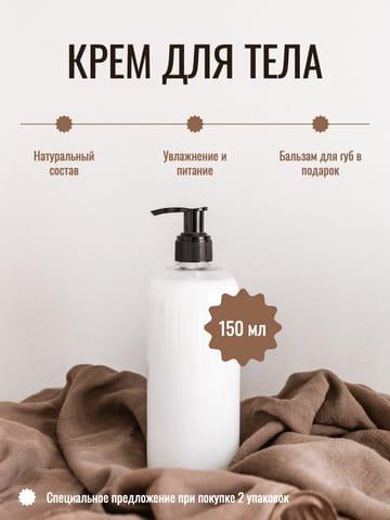 Инфографика Косметики Бежевого Цвета с Иллюстрацией Продукта для Маркетплейса