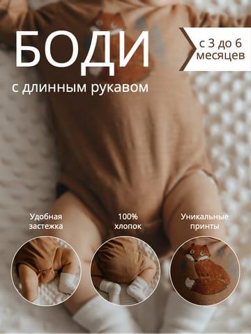 Модная Инфографика Коричневого Цвета для Одежды Детям на Маркетплейс
