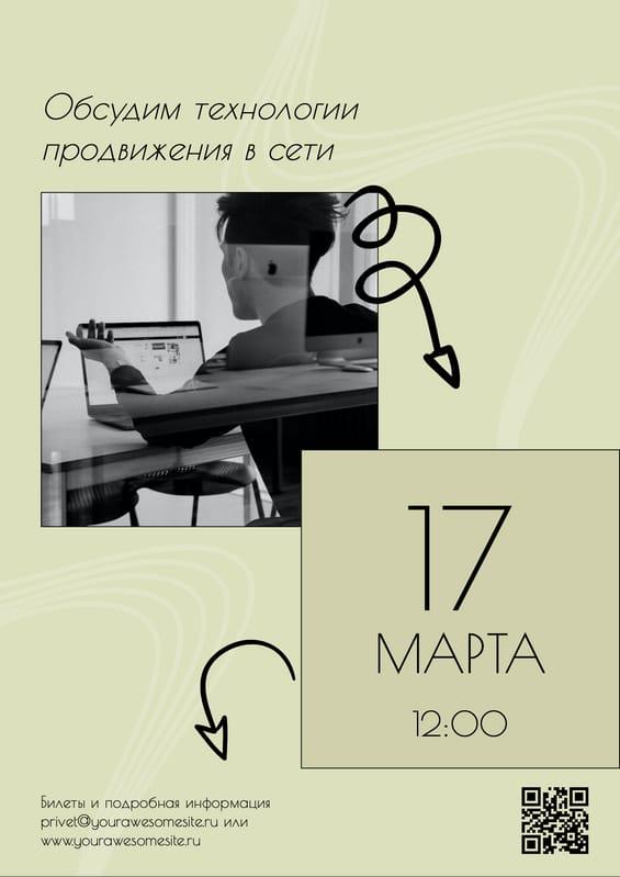 Пригласительный Буклет для Маркетинговой Встречи