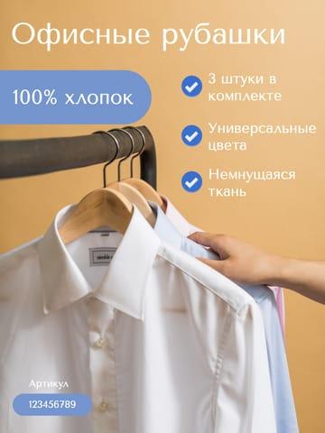 Стильный Бежевый Фон: Простая Инфографика для Вашего Маркетплейса