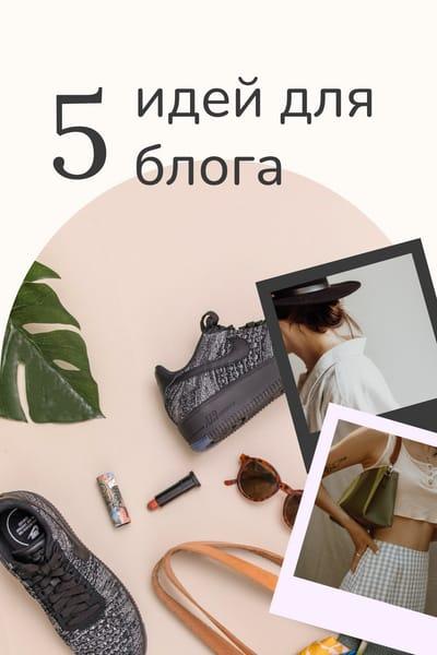 Идеи для Блога Pinterest Pin