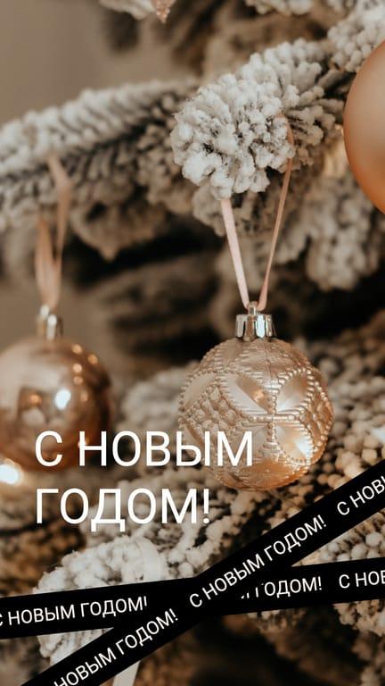 Бежевое Поздравительное Фото: История в Instagram