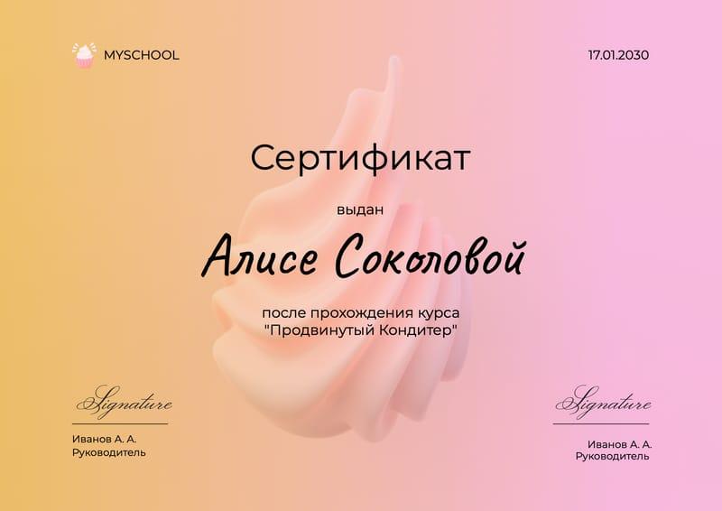 Сертификат для Кондитера с Ярким Градиентным Дизайном