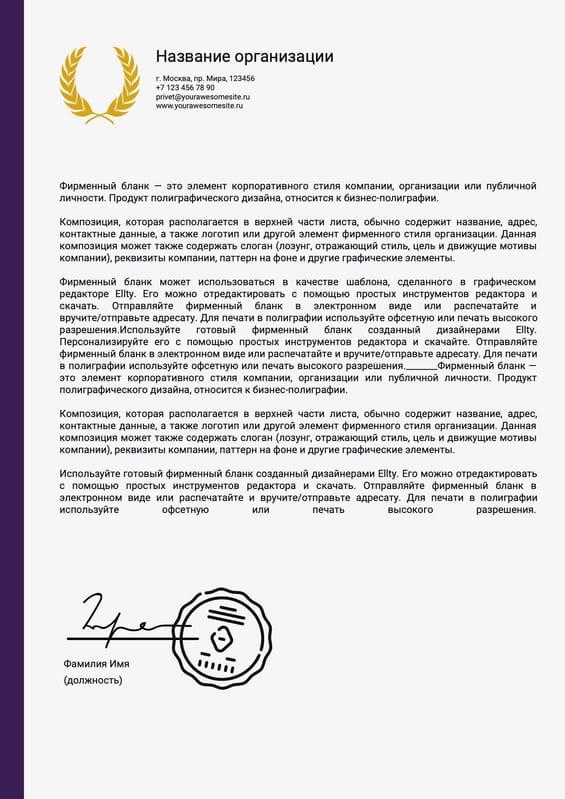 Фирменный Бланк А4 для Организации: Деловой Документ
