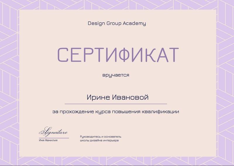 Сертификат с Геометрическим Фиолетовым Фоном