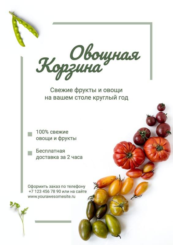 Доставка Овощей: Элегантный Белый Флаер