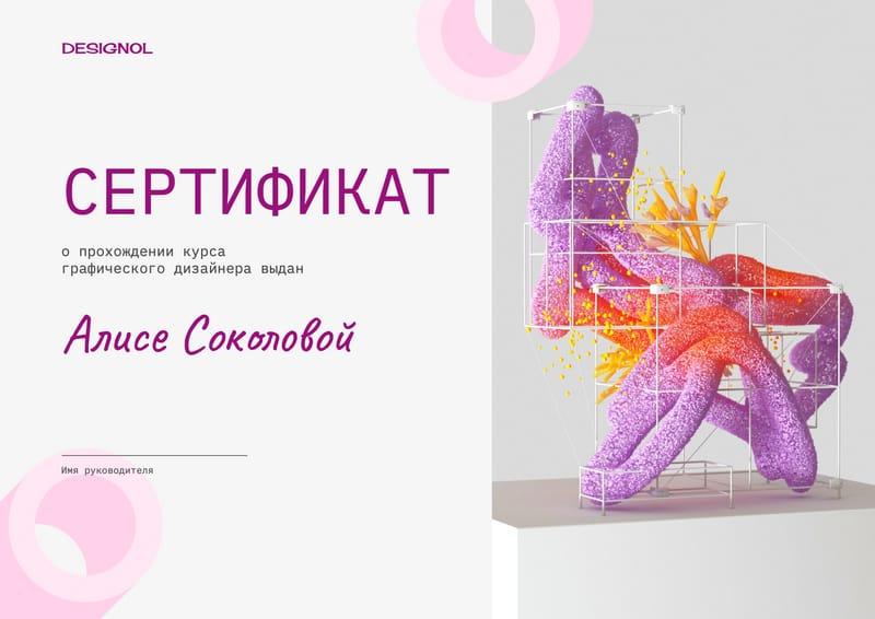 Сертификат О Завершении Курсов: Яркие Акценты и Стильный Дизайн