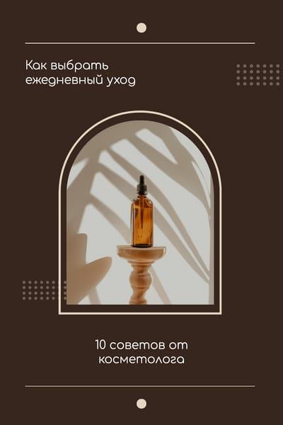 Создаем Пин для Ежедневного Ухода на Pinterest
