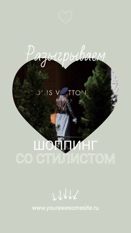 Зеленая История: Шоппинг с Стилистом в Instagram