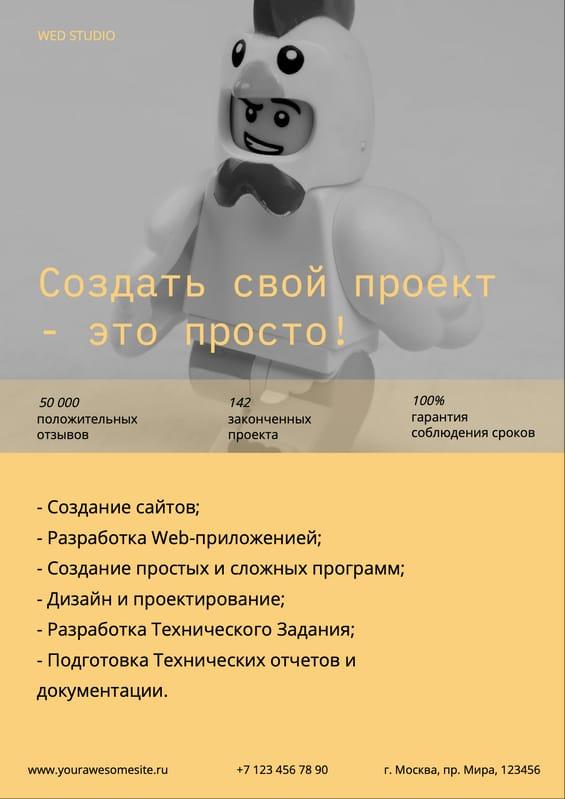 Креативный Флаер для Рекламной Студии Разработки