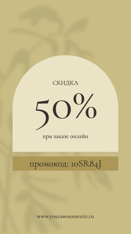 Скидка При Заказе Онлайн Зеленая История в Instagram