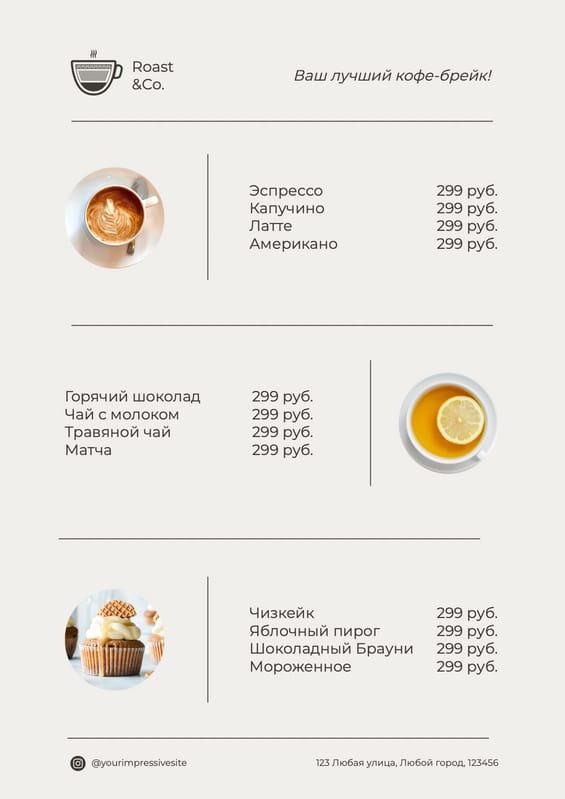 Элегантное Бежевое Меню для Кофейни в Минималистичном Стиле