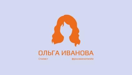 Визитка Стилистки Парикмахера с Иллюстрацией Девушки в Фиолетовых Тонах