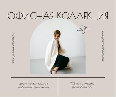 Элегантная Стильная Офисная Одежда — Пост для Facebook