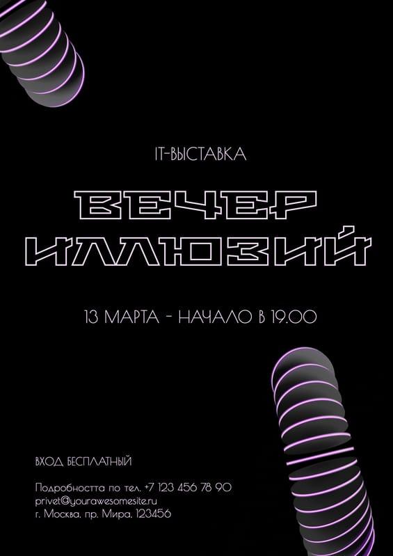 Чёрный Пригласительный на It Выставку Рекламный Флаер