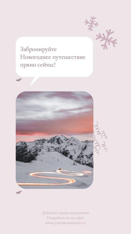 Новогоднее Путешествие: История, Которая Вдохновляет в Вконтакте
