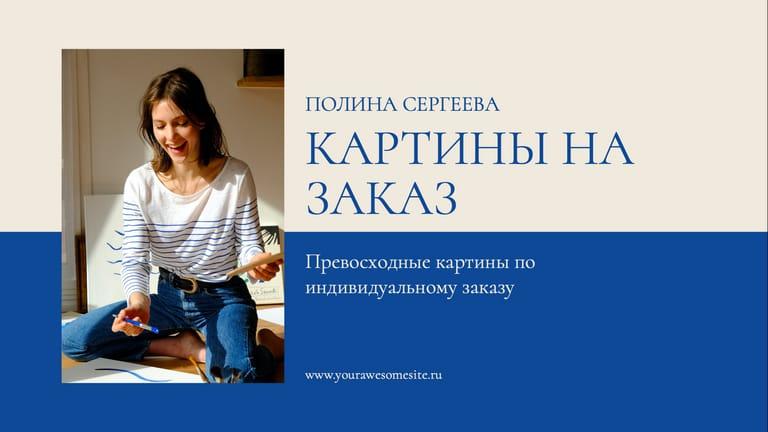 Элегантное Коммерческое Предложение в Стильных Синих и Бежевых Тонах