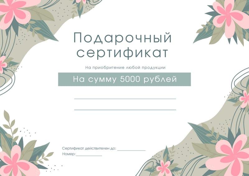 Сертификат на Цветочную Услугу