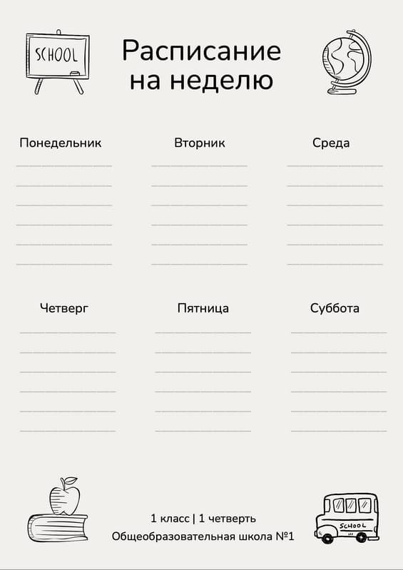 Недельное Школьное Расписание в Формате A4