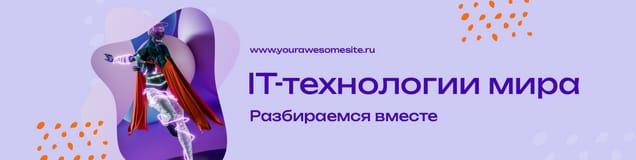 Яркие It Технологии Мира Обложка Группы Вконтакте