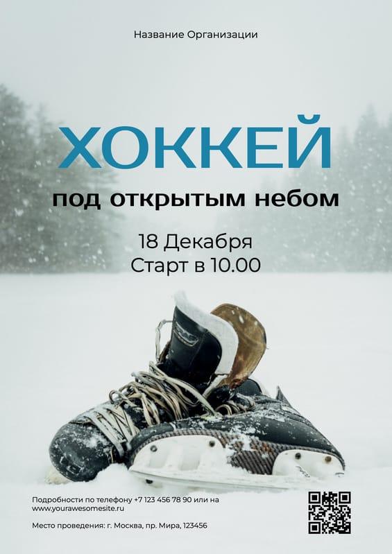 Яркий Флаер для Презентации Спортивного События