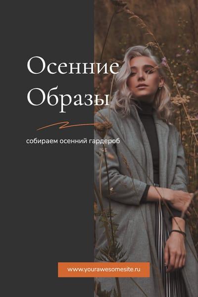 Осенние Изображения для Пинов в Pinterest