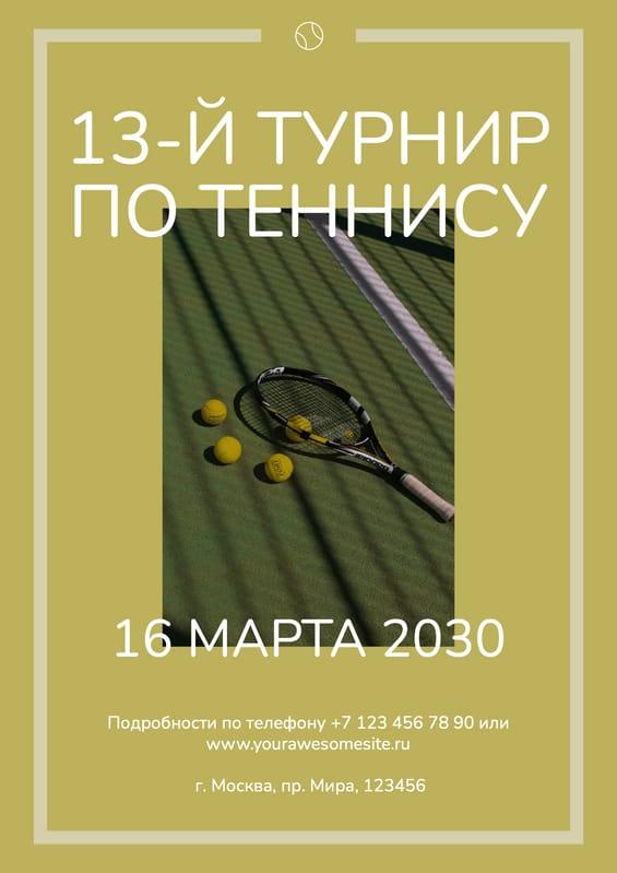 Теннисный Турнир: Живой Желтый Флаер