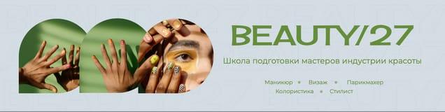 Креативная Группа Вконтакте для Школы Умелых Специалистов в Красоте
