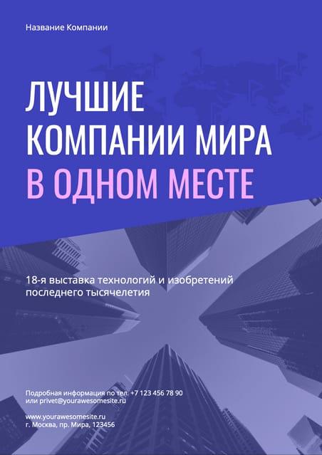 Энергичный Фиолетовый Флаер для Анонса Выставки Технологий