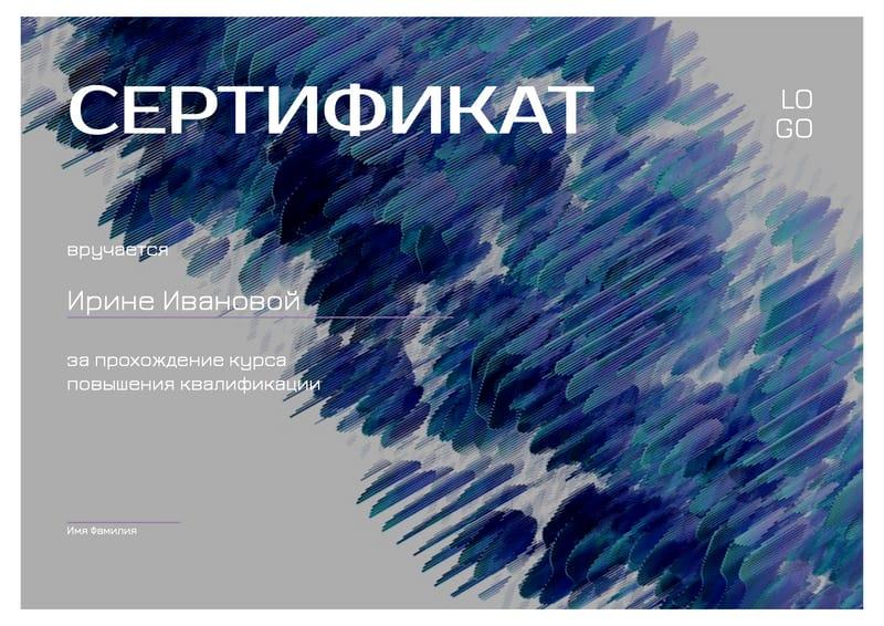 Абстрактный Фоновый Сертификат в Ярких Оттенках